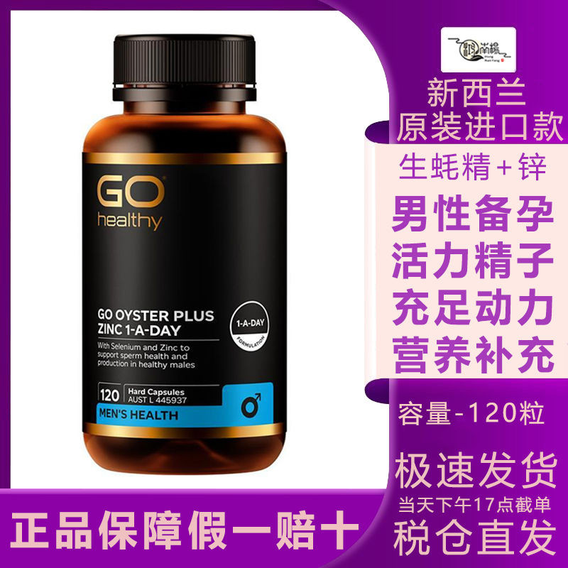 นิวซีแลนด์นําเข้า GO Healthy Oyster Essence Plus สังกะสีแคปซูล Oyster Essence Men การตั้งครรภ์ Activ