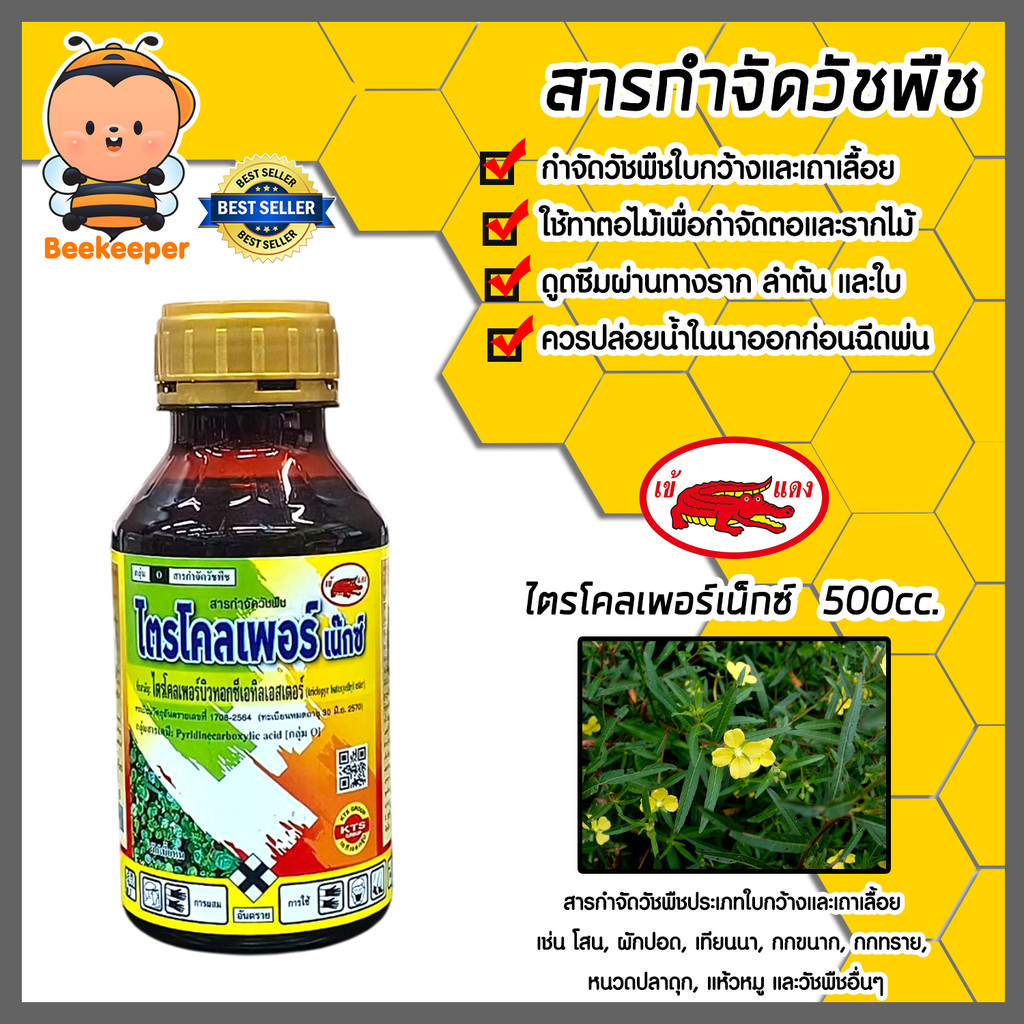 สารกำจัดตอไม้ ไตรโคลเพอร์​เน็กซ์ 500cc. เข้แดง กำจัดเถาเลื้อย ในไร่อ้อย นาข้าว ใช้ทาตอ ตอยาง ราคาโรงงาน