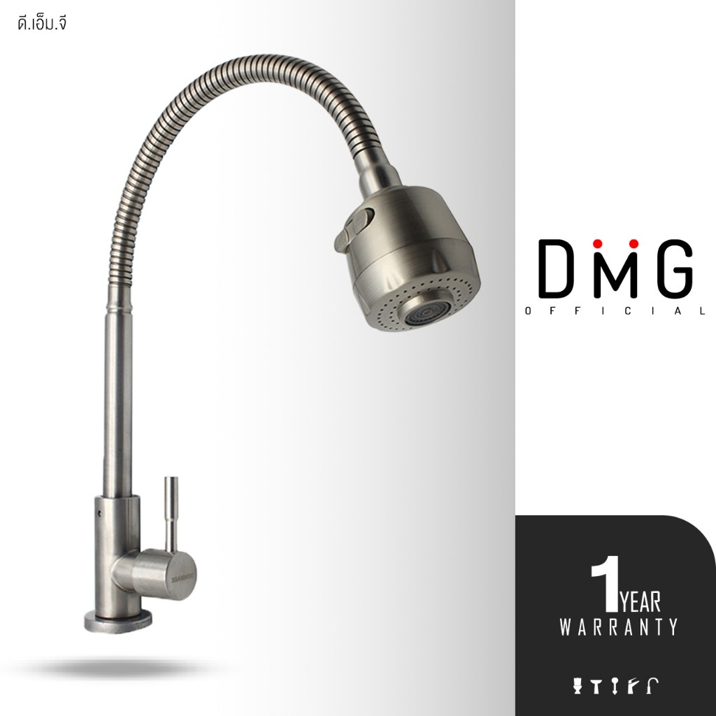 DMG I ก๊อกซิงค์ล้างจานปรับระดับได้ สแตนเลส304 รุ่น DGS-4208