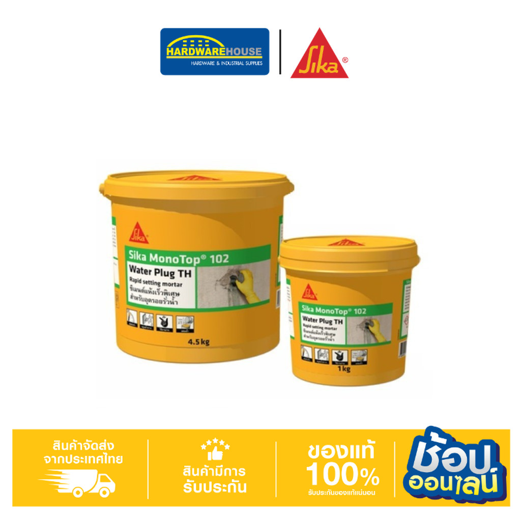 Sika MonoTop®-102 Water Plug TH ซีเมนต์แห้งเร็วหยุดน้ำรั่วซึม 1 kg.