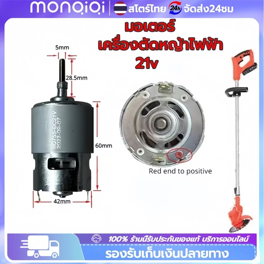 Monqiqi อเตอร์ มอเตอร์เครื่องตัดหญ้าไฟฟ้า 21v เครื่องตัดหญ้า มอเตอร์เครื่องตัดหญ้าไฟฟ้า 12v มอเตอร์ตัดหญ้าไฟฟ้า 21V