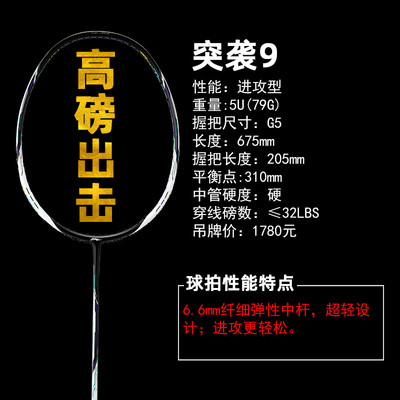 LI-NING Raid 9 ไม้แบดมินตัน Full Carbon Ultra-Light คุณภาพระดับโปร