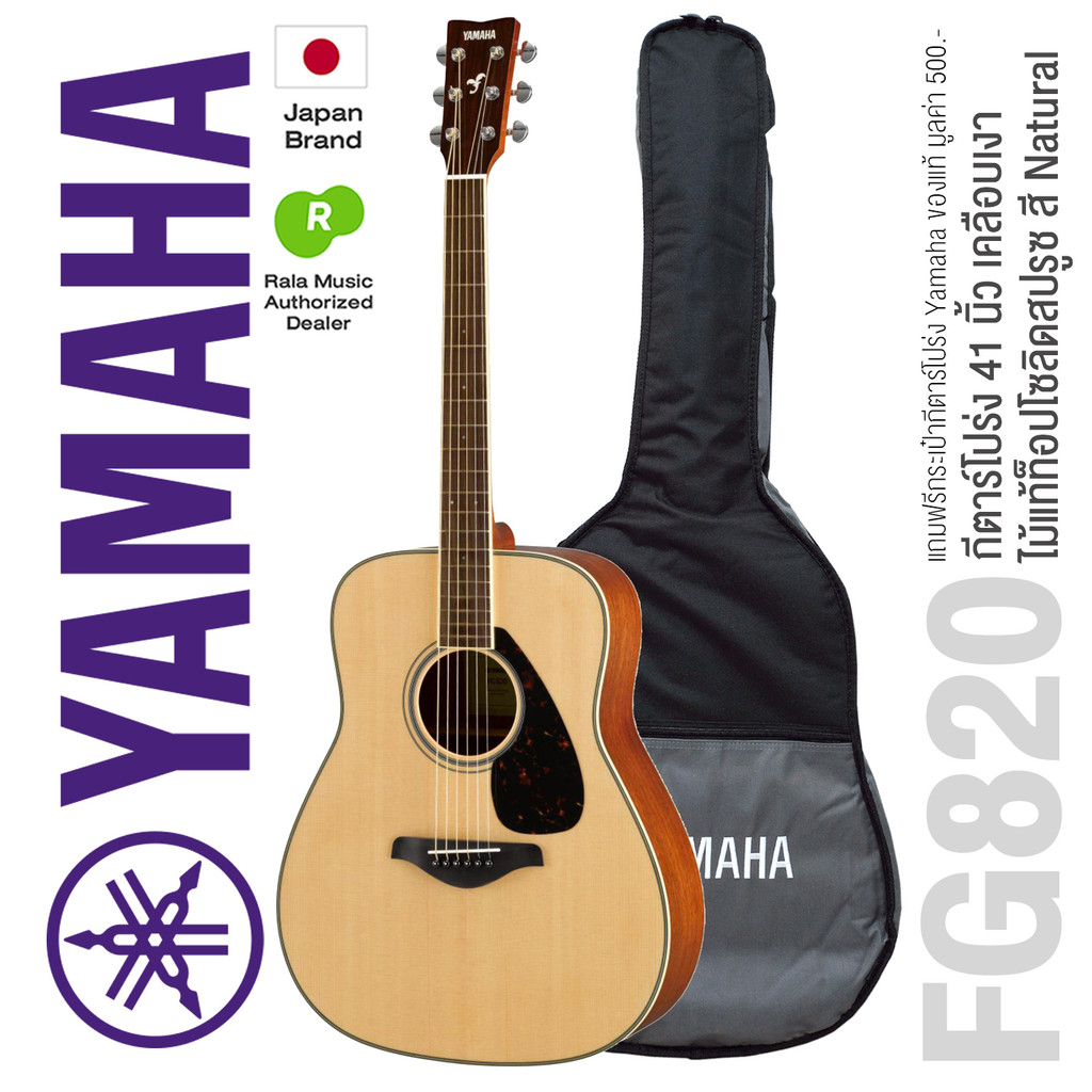 * Authorized Dealer * Yamaha®  FG820 Acoustic Guitar กีตาร์โปร่ง 41 นิ้ว ไม้แท้ท็อปโซลิดสปรูซ ใช้สาย