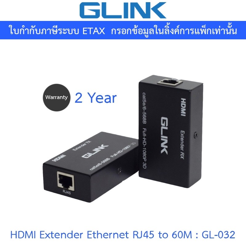 Glink HDMI Extender Ethernet RJ45 to 60M อุปกรณ์ต่อขยายสัญญาณภาพและเสียงด้วยสายแลน รุ่น GL-032 GL032
