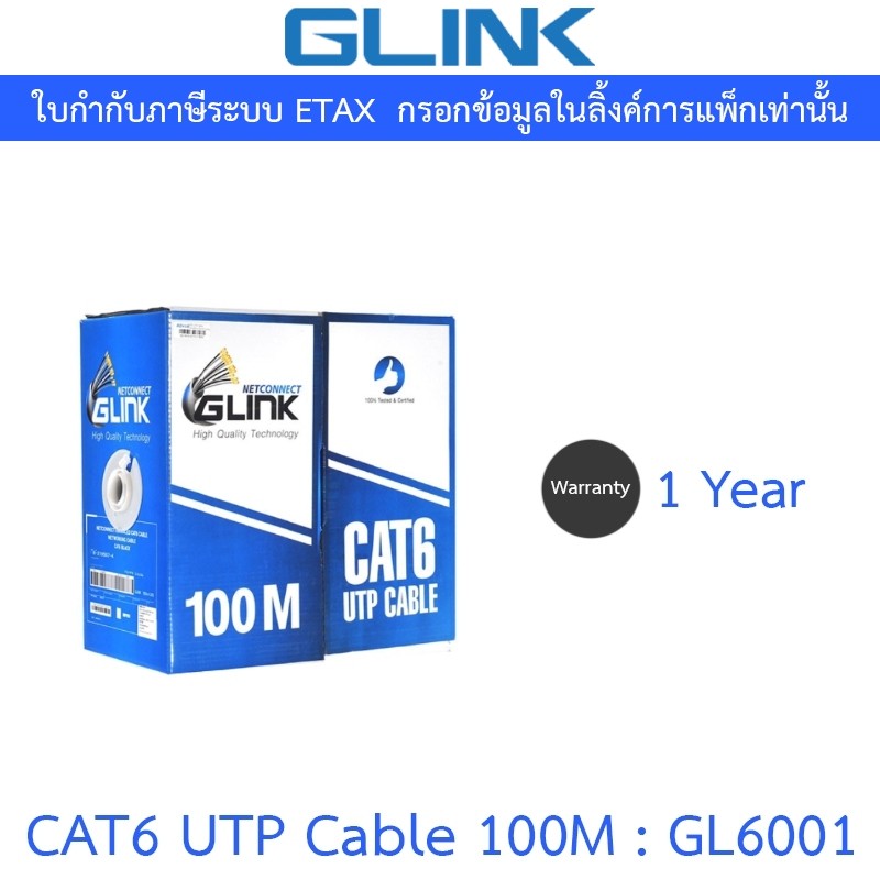 GLINK สายแลน CAT6 UTP Cable (100m/Box) รุ่น GL-6001 (GL6001) สำหรับภายในอาคาร สายสีขาว