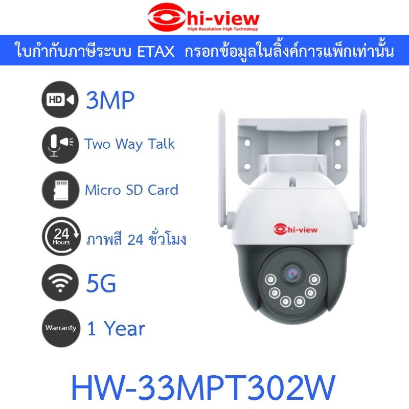 Hi-view กล้องวงจรปิด 3MP Ai รองรับ Wi-Fi 5G พูดคุยโต้ตอบได้ ภาพสี24ชม. HW-33MPT302W
