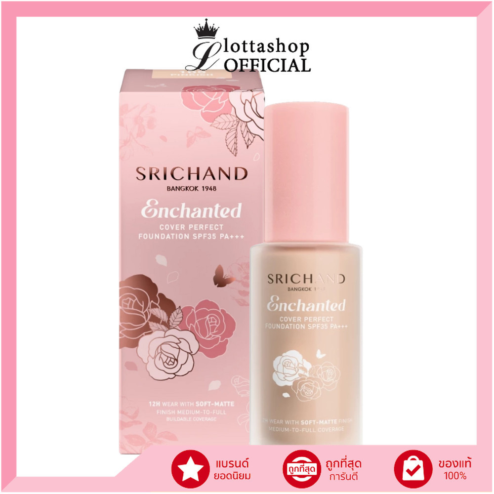 🔥แท้/ดีลสุดคุ้ม/ไลฟ์ทุกวัน🔥SRICHAND Enchanted Cover Perfect Foundation SPF35 PA+++ 30ml. รองพื้น (M)