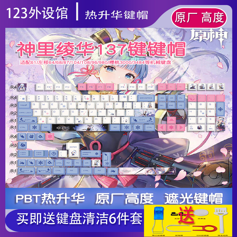 Yuanshen Walnut Shenli Linghua Minimalist นมถั่วเหลือง Keycap PBT ระเหิดคีย์บอร์ดอะนิเมะ FL980 Keyca