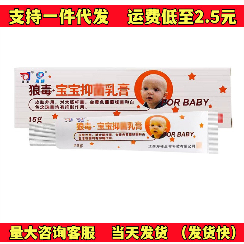 [ร้านแนะนํา] Wolf and Wolf Poison Baby Cream 15g/Box New Date 9.24