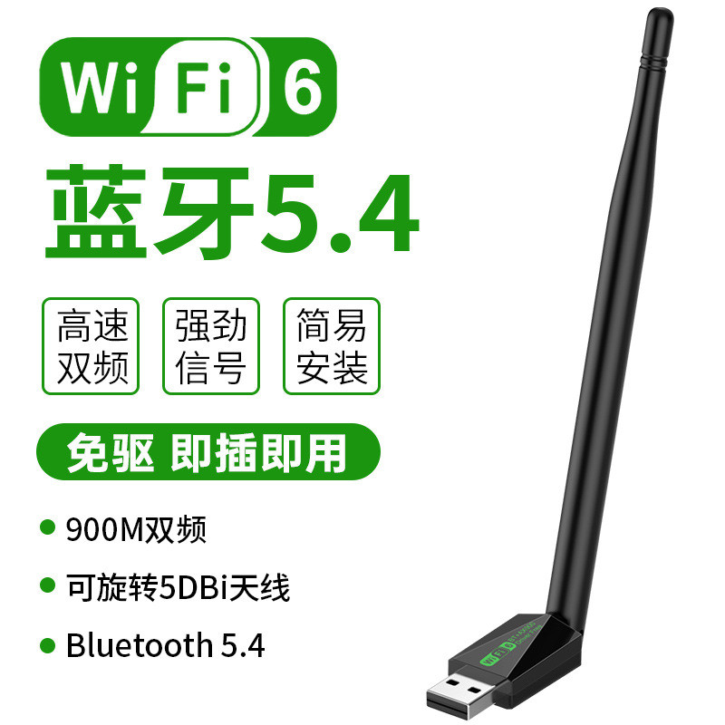 Wifi6 การ์ดเครือข่ายไร้สาย Dual Band wifi6 แฮนด์ฟรี AX900 บลูทูธ WiFi ตัวรับสัญญาณ USBWiFi สองในหนึ่