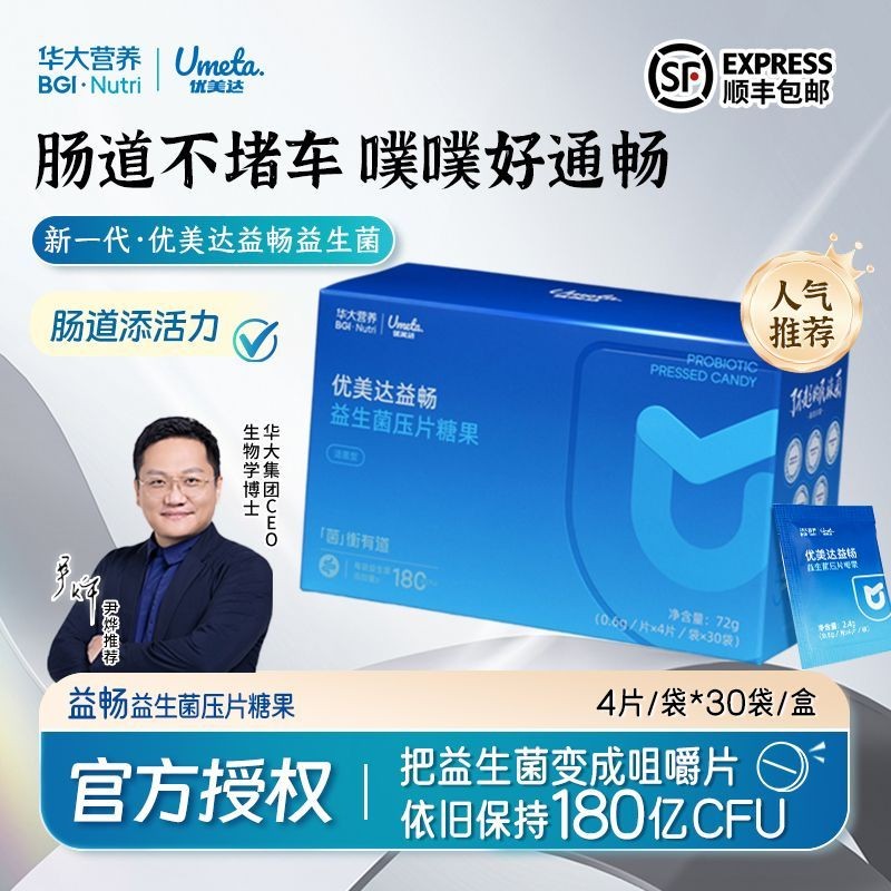 Huada Nutrition Yomeida Yichang โปรไบโอติกเคี้ยวแท็บเล็ตลําไส้ Non-Traffic Jamming เหมาะสําหรับโปรไบ