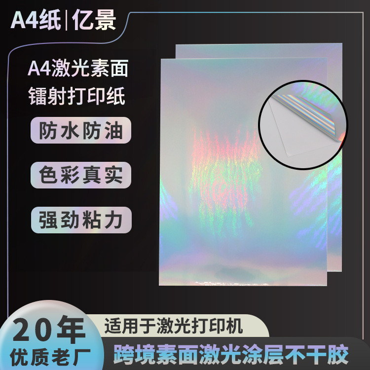 พิมพ์อิงค์เจ็ทเลเซอร์ธรรมดา A4 PET Inkjet Printing Sticker 210 * 297MM Printing Sticker