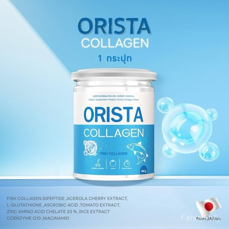 ORISTA COLLAGEN DIPEPTIDE (ออริสต้าคอลลาเจนผงชงดื่ม) 100กรัม ส่งฟรี
