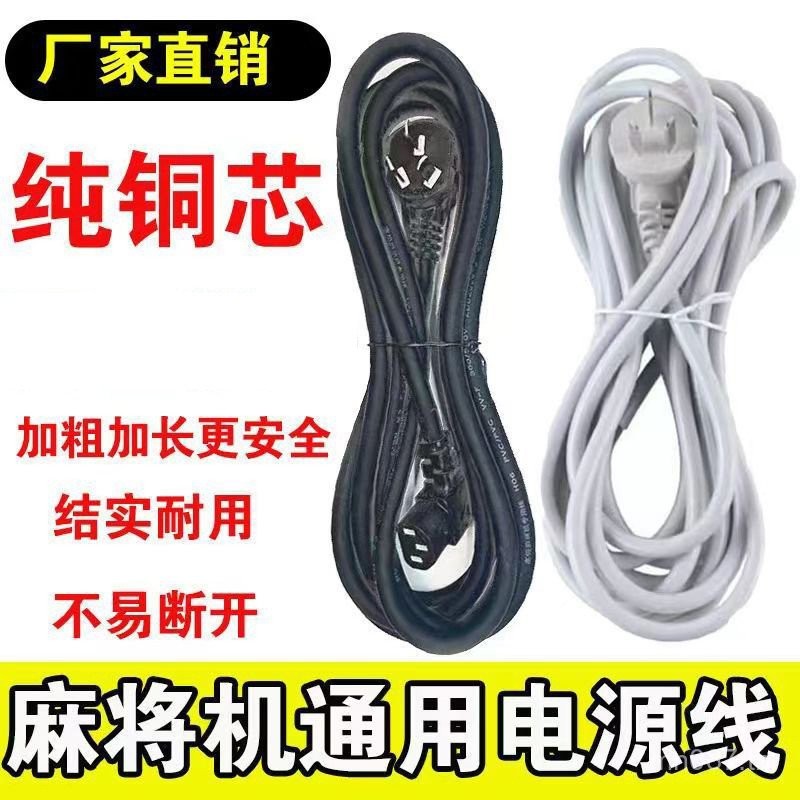 เครื่องไพ่นกกระจอก Universal Mahjong Machine อุปกรณ์เสริม Mahjong Machine สายไฟ Daquan Mahjong Machi