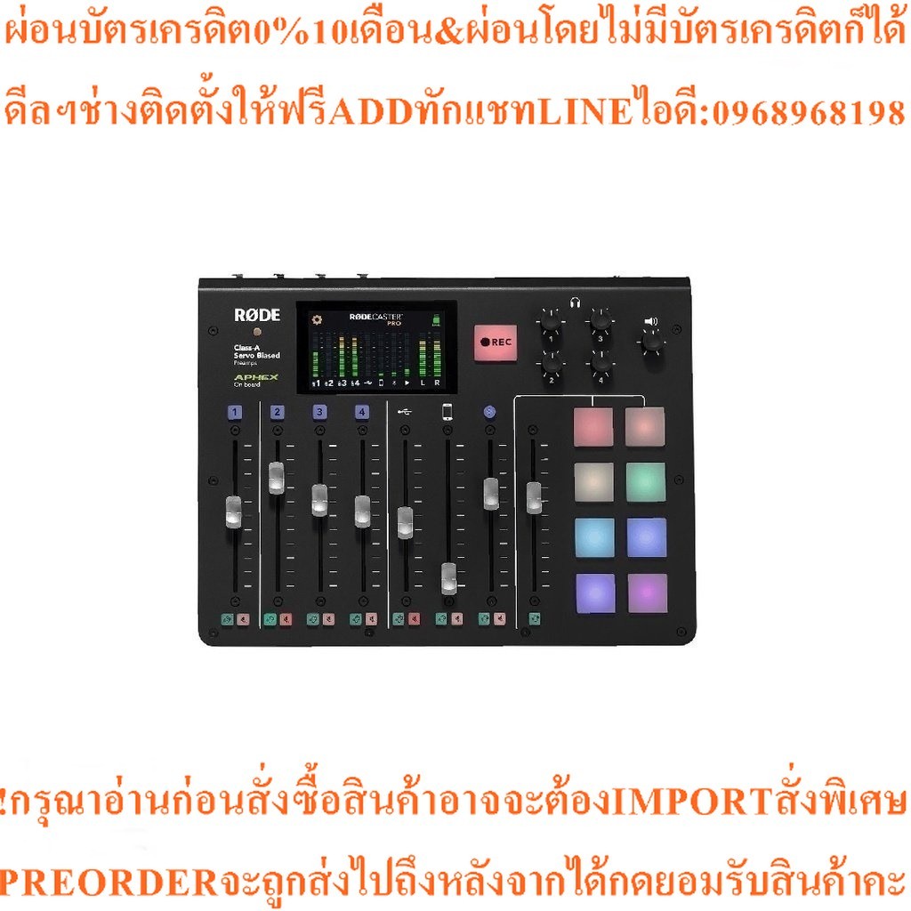 Rode Caster Pro Integrated Podcast Production Studio (ประกันศูนย์)