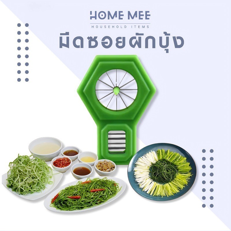 【พร้อมสต็อก|ส่งจากกทม】 ที่กรีดผักบุ้ง มีดซอยผักบุ้ง มีดปอกผักบุ้ง ทำผักบุ้งฝอยหั่นผัก ต้นหอม ดอกพลัม ✔️ ใช้ง่าย - รูปที่ 4