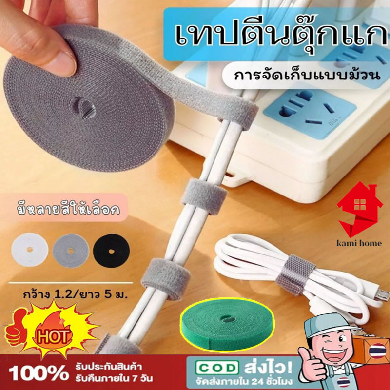 พร้อมส่ง เทปตีนตุ๊กแก สำหรับรัดสายต่างๆ จัดเก็บให้เป็นระเบียบ จัดระเบียบสายไฟให้โปรเหมือนใหม่ ด้วยเทปตีนตุ๊กแก ยาว 5ม-SS