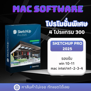 โปรแกรม sketchUp pro 2024-2025 mac/win