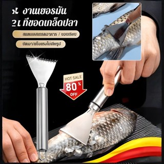🛡️ปลอดภัย100%ล้างง่าย🛡️ที่ขูดเกล็ดปลาสแตนเลส304 เครื่องมือทำ…