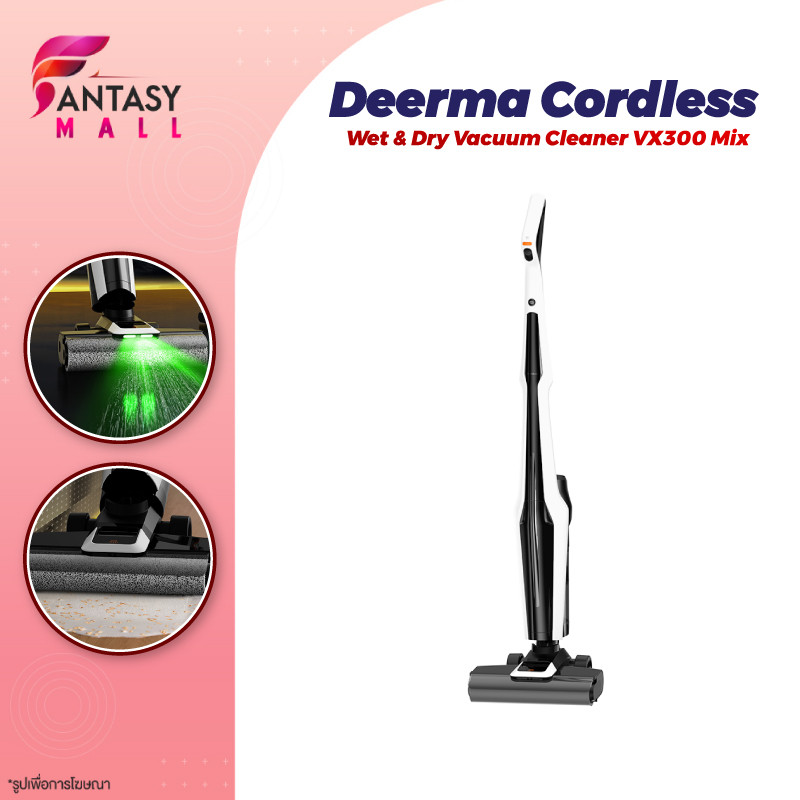 Deerma VX300 Mix Cordless Wet & Dry Vacuum Cleaner 22Kpa 300W เครื่องล้างพื้น เครื่องดูดฝุ่นขัดพื้น 