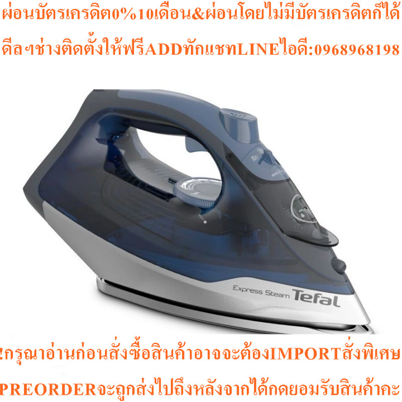 TEFAL เตารีดไอน้ำ (2600วัตต์) รุ่น FV2883