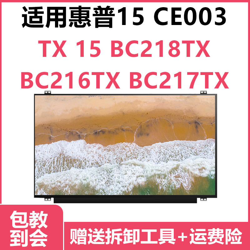 เหมาะสําหรับ HP 15 CE003TX 15 BC218TX BC216TX BC217TX 50 ซม. หน้าจอโน้ตบุ๊ค