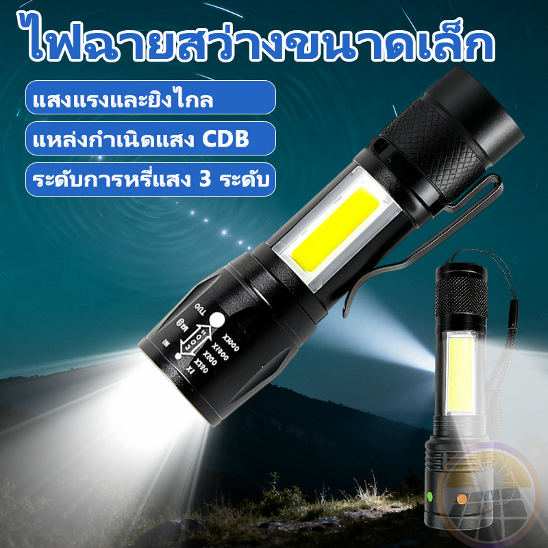 ไฟฉาย ไฟฉายฉุกเฉิน LED 3สเต็ป ชาร์จเร็ว กันน้ำ ทนกระแทก ใช้งานนาน