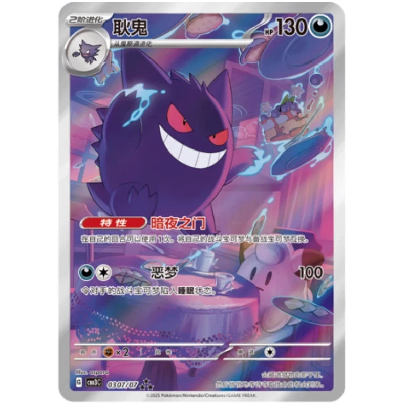 Pokemon TCG S- Chinese Horizon Gem Pack Vol.3 CBB3C 03 07 Genger Exclusive