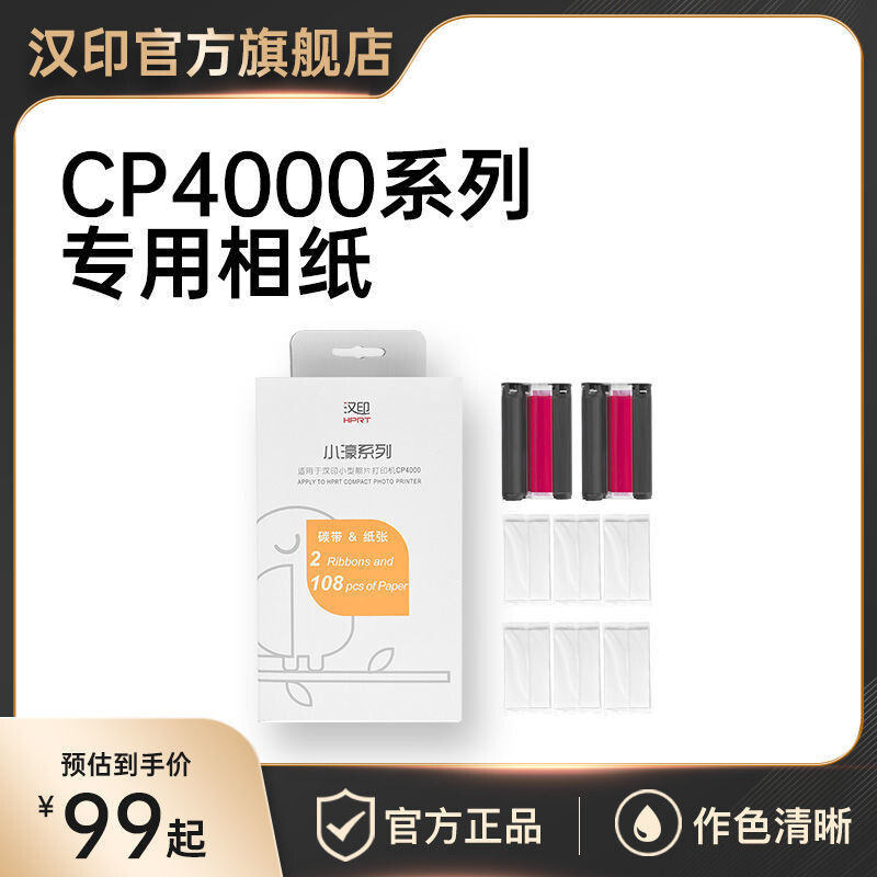 Sg SellerHanyin CP4100/CP4000L/CP2100 ริบบิ้นกระดาษภาพถ่ายวัสดุสิ้นเปลืองกล่องเดียวปรับให้เข้ากับเคร