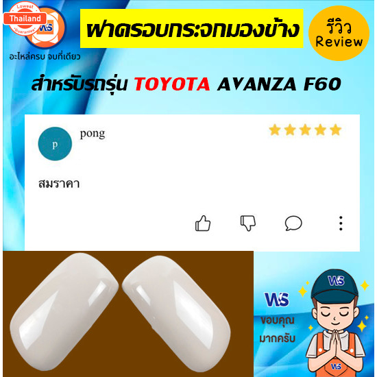 Toyota ฝาครอกระจกมองข้าง อะไหล่รถยนต์ รุ่น Avanza F60  แท้