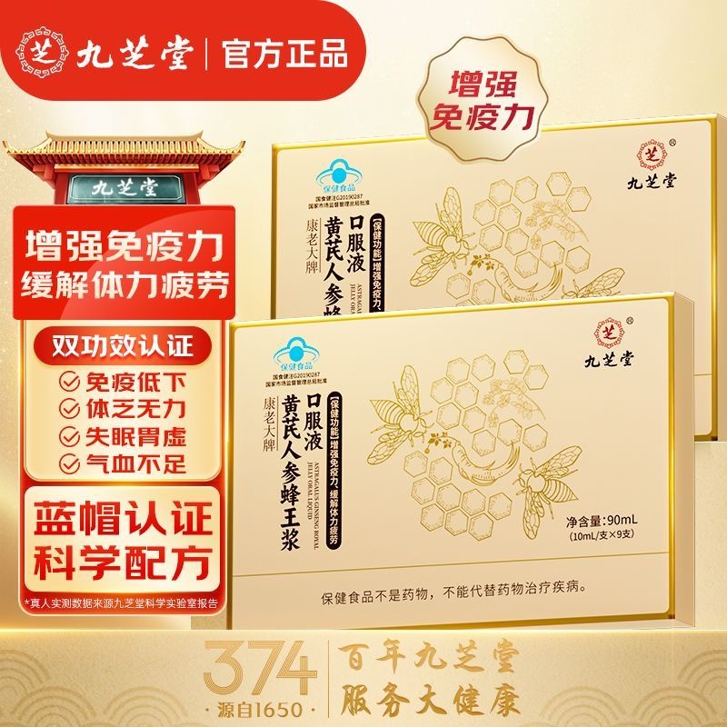 Jiuzhitang Huangxiang Ginseng Royal Jelly Oral Liquid เสริมภูมิคุ้มกันโสมบํารุงปรับสภาพบํารุง Qi เลื