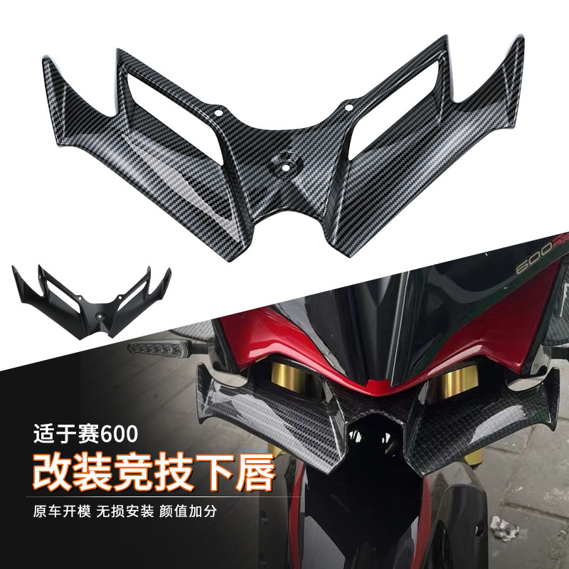 เหมาะสําหรับ 22 รูปแบบ Qianjiang Sai 600 ดัดแปลง Lower Lip Beak คงที่ Wind Wing Deflector การแข่งขัน