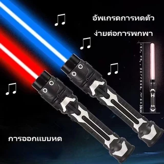 เด็กเลเซอร์ดาบสตาร์วอร์ส ไลท์เซเบอร์ ของเล่นเลเซอร์ หดของเล่นติด ดาบสตาร์วอร์สมีไฟ ดาบคู่ต่อกันได้ ดาบเจได ดาบเลเซอร์