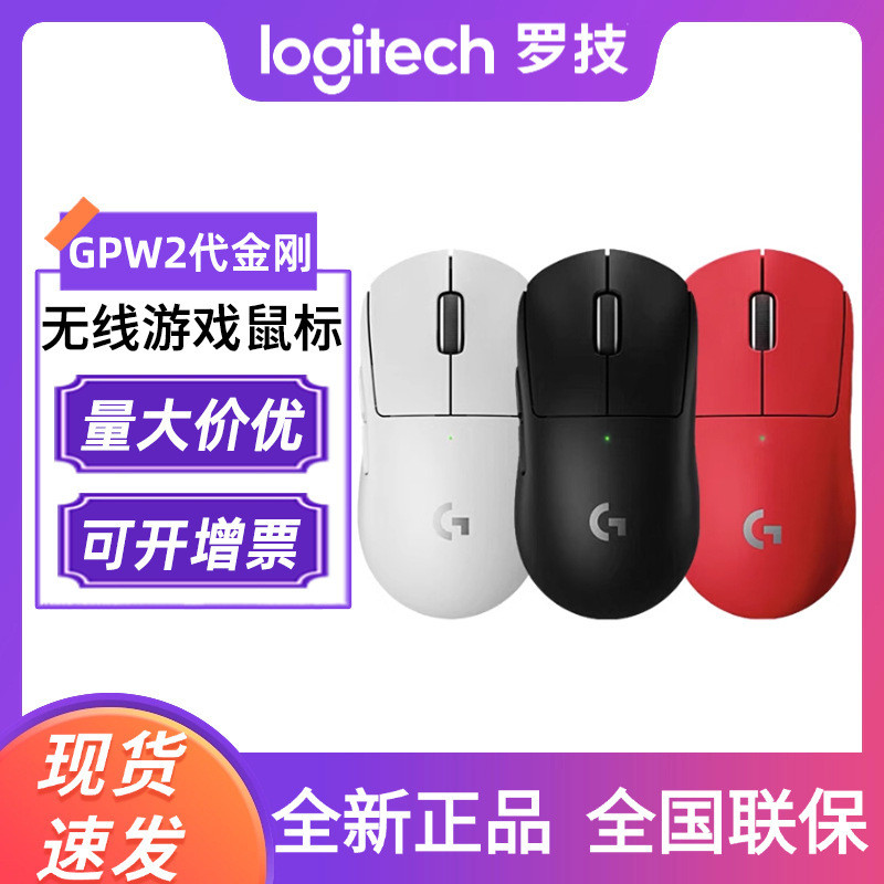 Logitech GPW เมาส์รุ่นที่สองรุ่น King Kong gpw2 รุ่นเกมเกมคอมพิวเตอร์อัพเกรดภายนอก