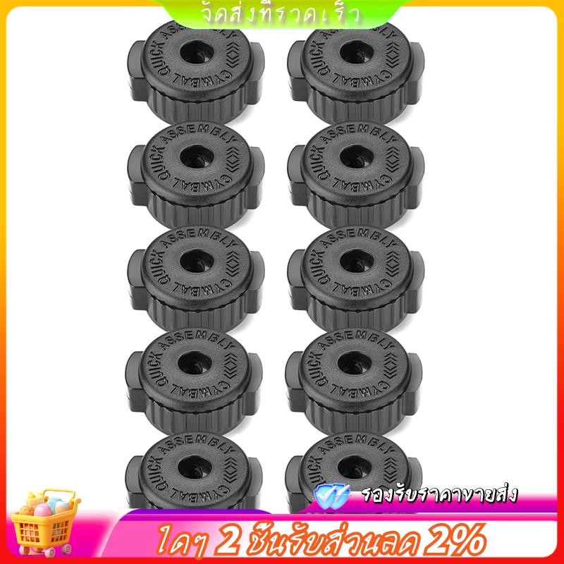 10PCS Placstic Cymbal Mates Quick Release Cymbal & Cymbal Mate สําหรับ 8 มม.เกลียว Cymbal Stands