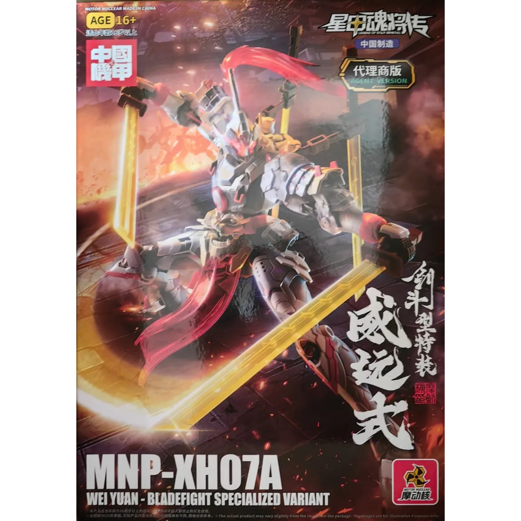 มอเตอร์นิวเคลียร์ MNP-XH07A Wei Yuan-BladeFighter ตัวแปรเฉพาะโครงกระดูกโลหะผสม Legend of Star Genera