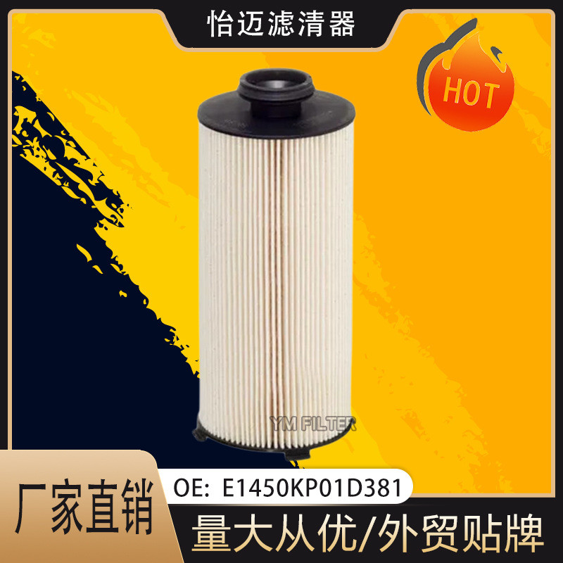 ตัวกรองเชื้อเพลิง E1450KP01D381 เครื่องแยกน้ําน้ํามันเหมาะสําหรับ Hangster ติดตั้ง Cannon Core ภายใน