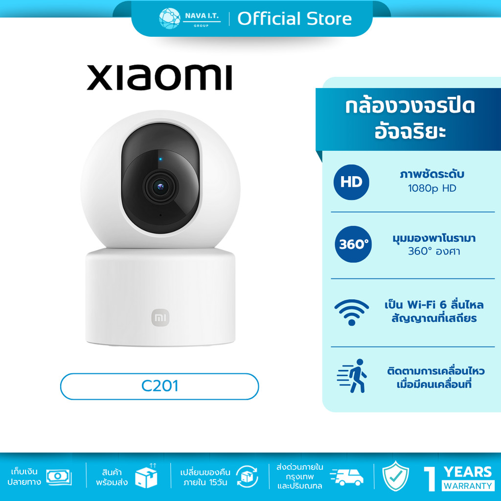 Xiaomi Smart Camera C201 กล้องวงจรปิดอัจฉริยะ 1080p Full HD 360° ฟังก์ชันกลางคืนสีเต็ม