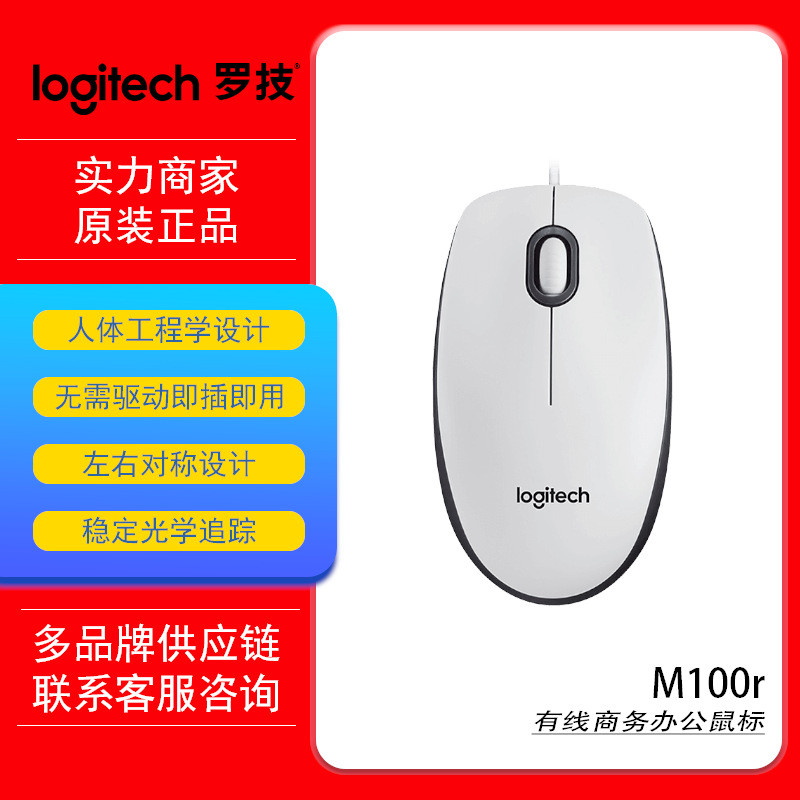 Logitech/罗技M100R USB有线商务办公家用鼠标笔记本台式机鼠标