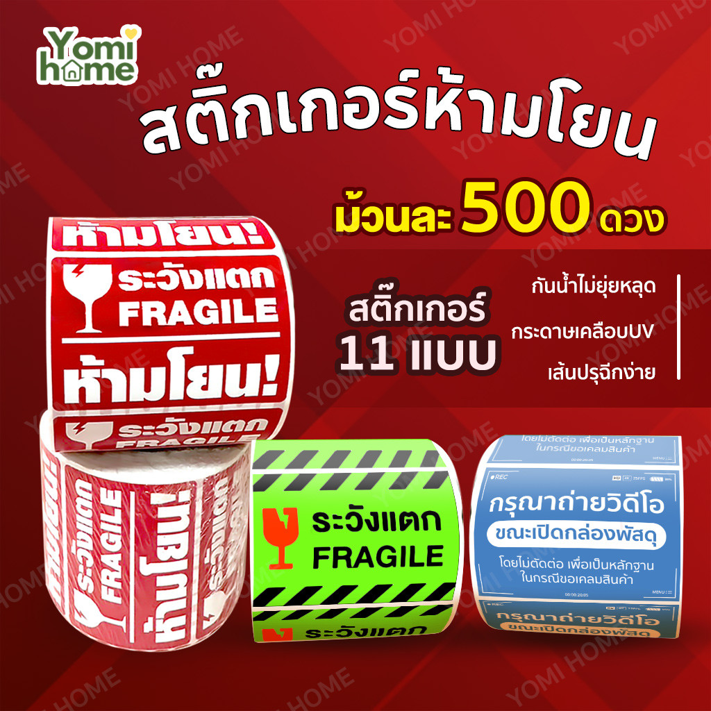 ลดราคา ล้างสต๊อก! สติ๊กเกอร์วิดีโอ สติ๊กเกอร์ Cod สติ๊กเกอร์ระวังแตก 500 ดวง สติกเกอร์วิดีโอ
