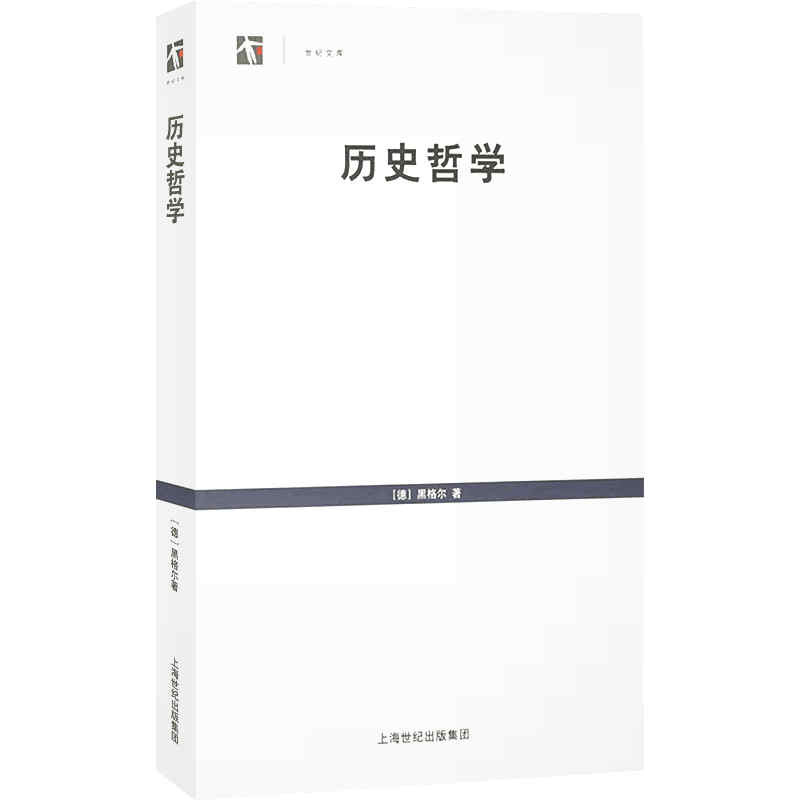 ปรัชญาประวัติศาสตร์ออนไลน์ Dangdan (ห้องสมุดทัวร์รี่) Hegel Shanghai Bookstore Publishing House Book