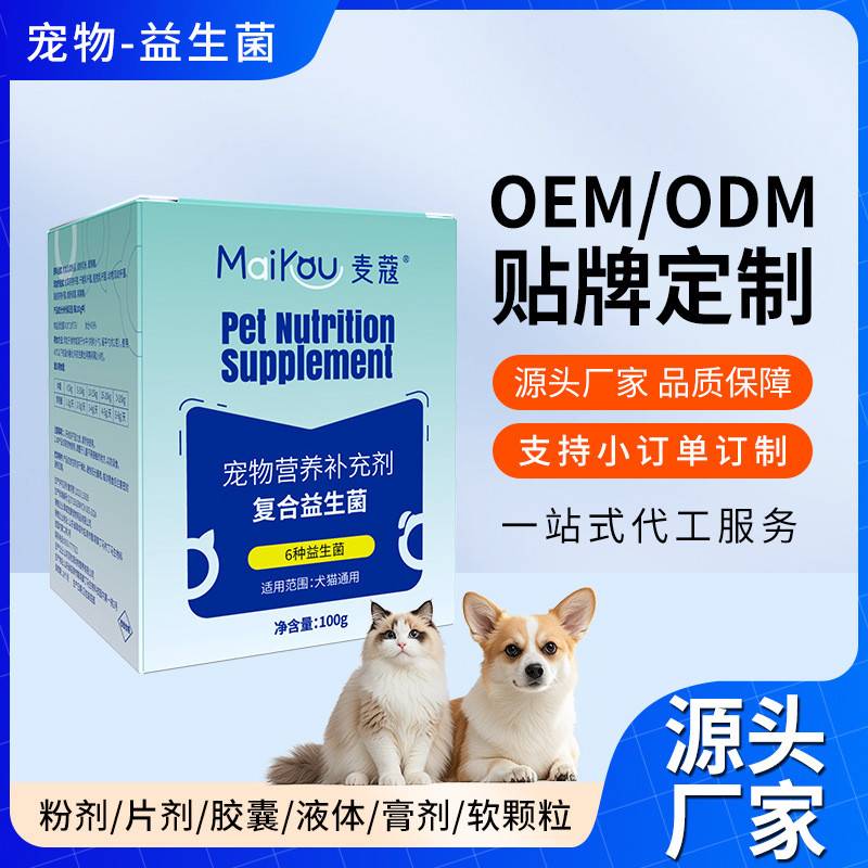 สัตว์เลี้ยงโปรไบโอติก OEM แมวแมวสุนัขสัตว์เล็กโภชนาการผงอาหารเสริมแหล่งโรงงาน OEM