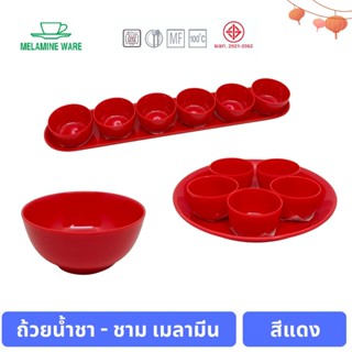 ชุดถ้วยน้ำชาไหว้เจ้า ชามกลม เมลามีน สีแดง Flowerware Melamin…