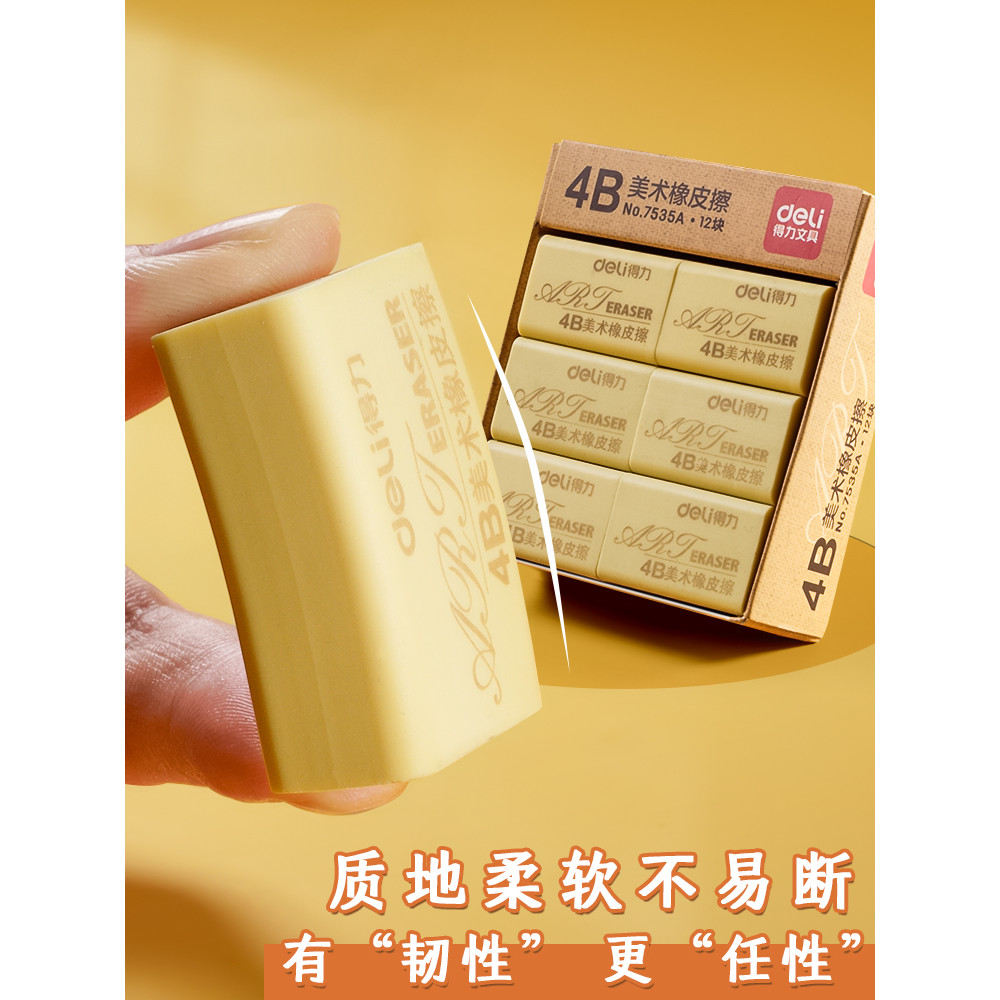 Deli 4b นักเรียนประถมยางลบเฉพาะ Sketch No Scrap Less Like Pen Eraser Ultra-Clean No Marks ลบทําความส