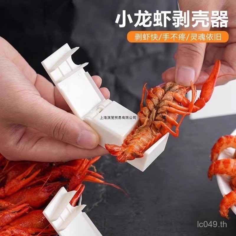 Peeling Handy Tool รูปแบบใหม่ Dedicated Handy Tool เครื่องมือเนื้อรสเผ็ด กุ้งแกะเปลือก Take Eat Shel