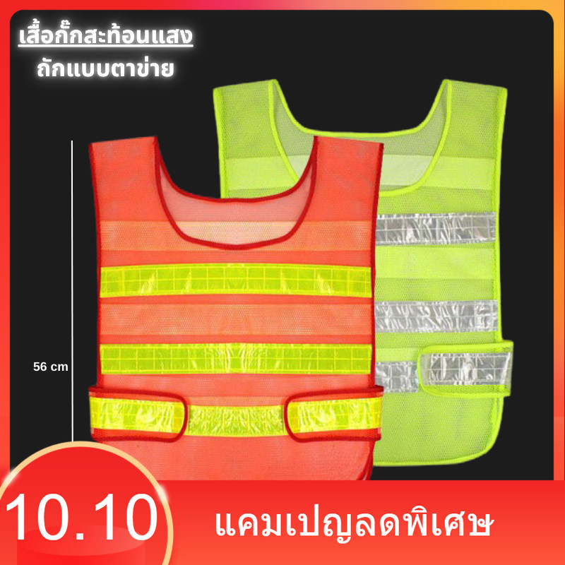 เสื้อกั๊กสะท้อนแสง ถักแบบตาข่าย เสื้อกั๊กเซฟตี้ Reflective Safety Vest เพิ่มความปลอดภัยในการทำงาน การออกแบบที่พิถีพิถัน