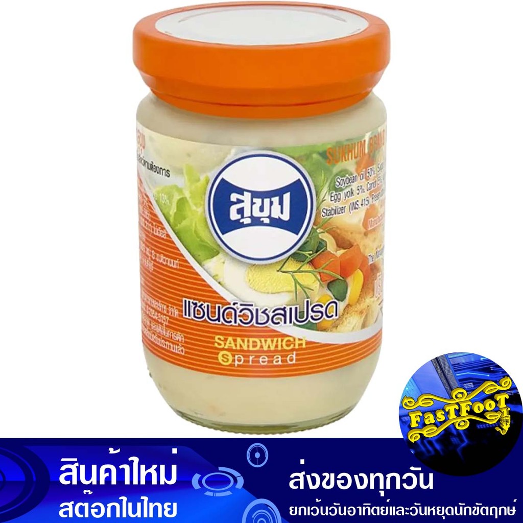 แซนวิชสเปรด มาตราฐาน 220ก. สุขุม Sukhum Standard Sandwich Spread