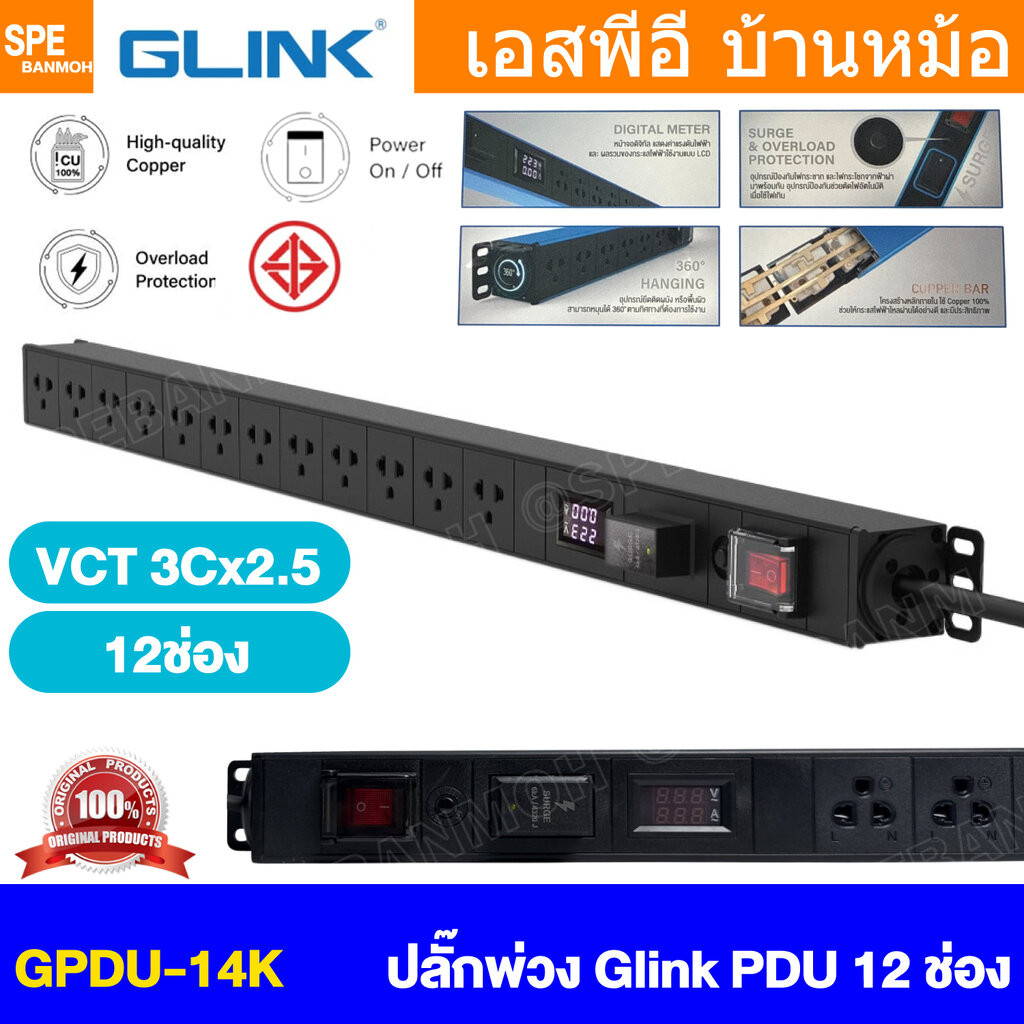[ 1 ชิ้น ] GPDU-14K รางปลั๊กไฟ 12ช่อง 3เมตร 1สวิตช์ สายยาว 3เมตร 3600W 16A ขนาดสาย 3Cx2.5 mm2 Power Strip GPDU Series...