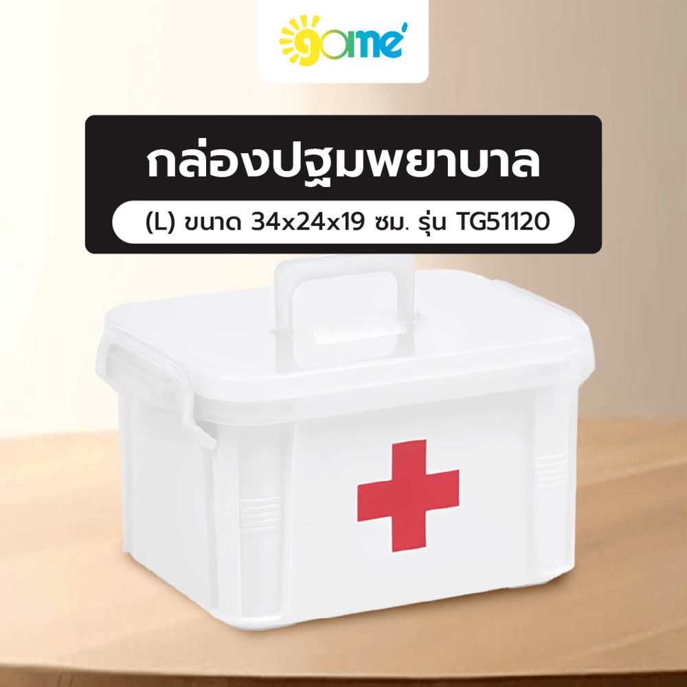 room_shop101 GOME กล่องปฐมพยาบาล (L) ขนาด  34x24x19 ซม. รุ่น TG51120