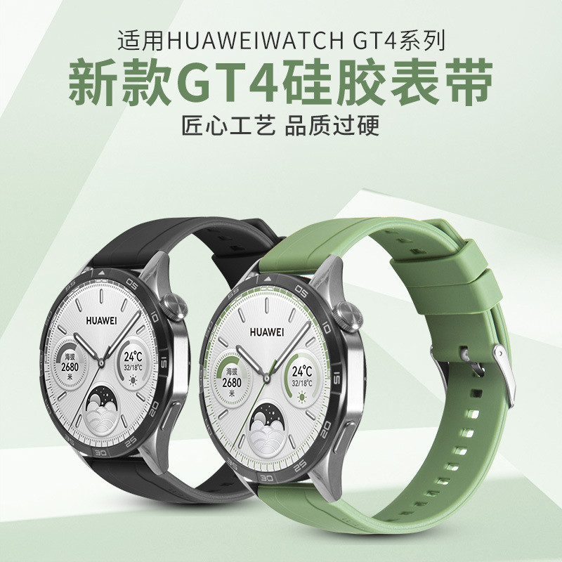 适用华为GT4电话watchGT4硅胶表带IWATCH配件GT3表带GT2表带